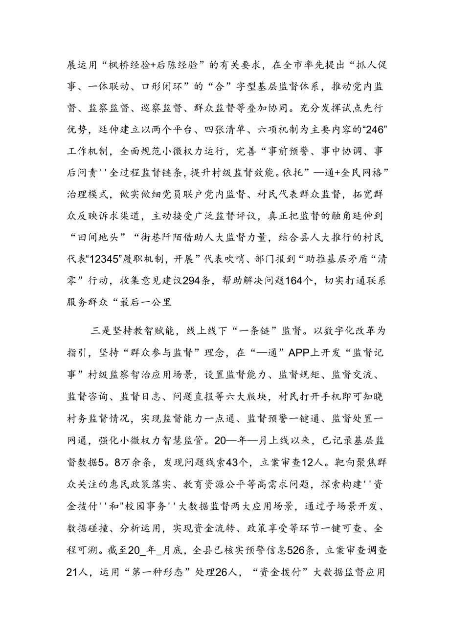 关于2024年度整治群众身边不正之风和腐败问题情况汇报内附自查报告共8篇.docx_第3页