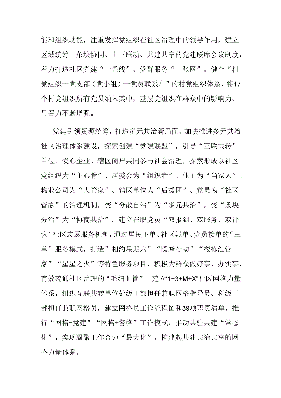 在组织部调研党建引领基层治理工作座谈会上的汇报发言.docx_第2页