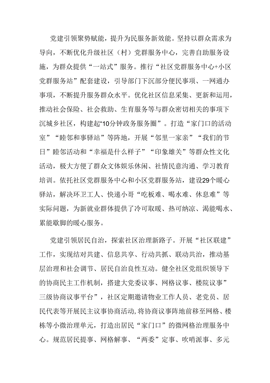 在组织部调研党建引领基层治理工作座谈会上的汇报发言.docx_第3页