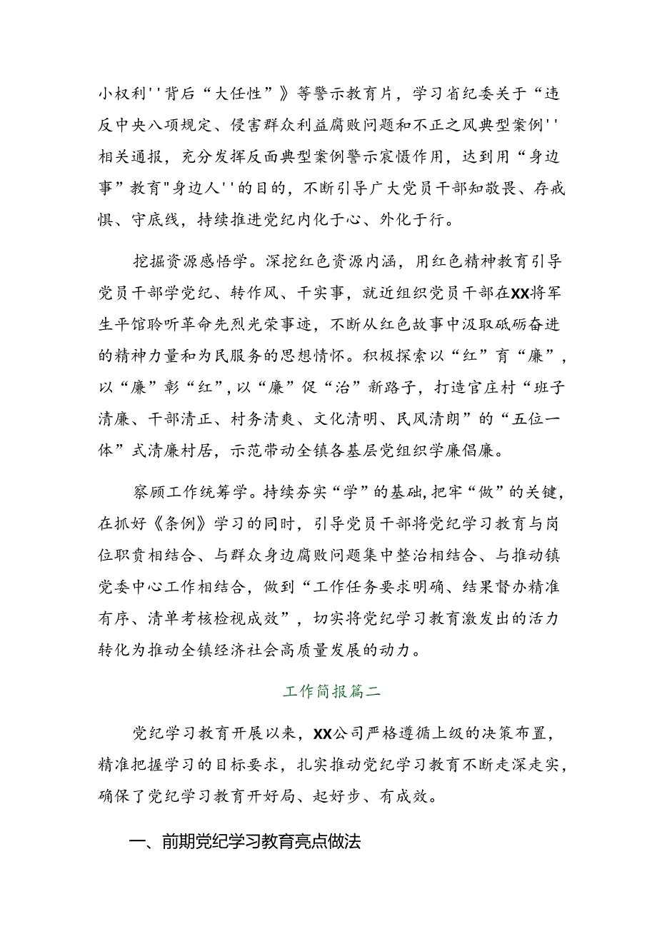 （八篇）2024年度关于开展党纪学习教育阶段性工作汇报和亮点与成效.docx_第2页