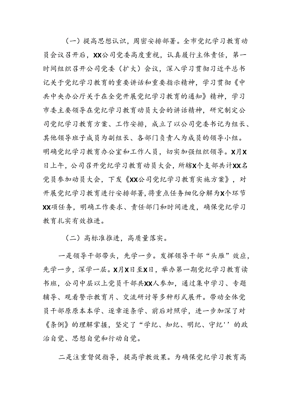 （八篇）2024年度关于开展党纪学习教育阶段性工作汇报和亮点与成效.docx_第3页