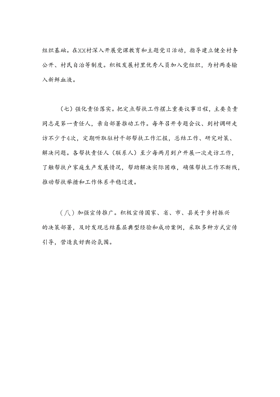 县供销社2024年度帮扶XX镇XX村乡村振兴工作计划.docx_第3页