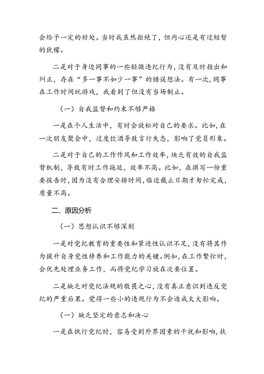 8篇汇编2024年组织开展群众纪律、生活纪律等“六大纪律”对照检查检查材料.docx_第2页