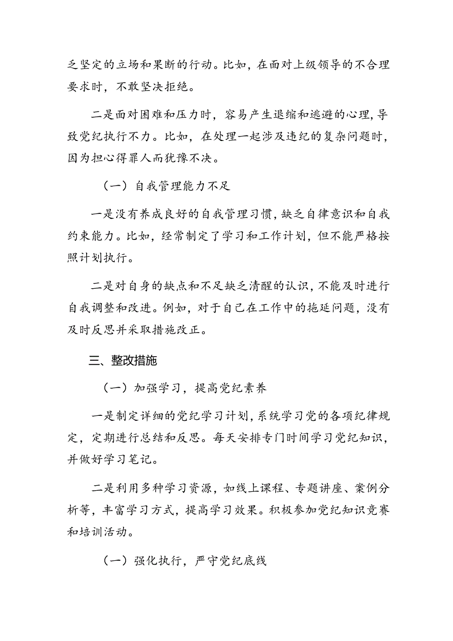 8篇汇编2024年组织开展群众纪律、生活纪律等“六大纪律”对照检查检查材料.docx_第3页