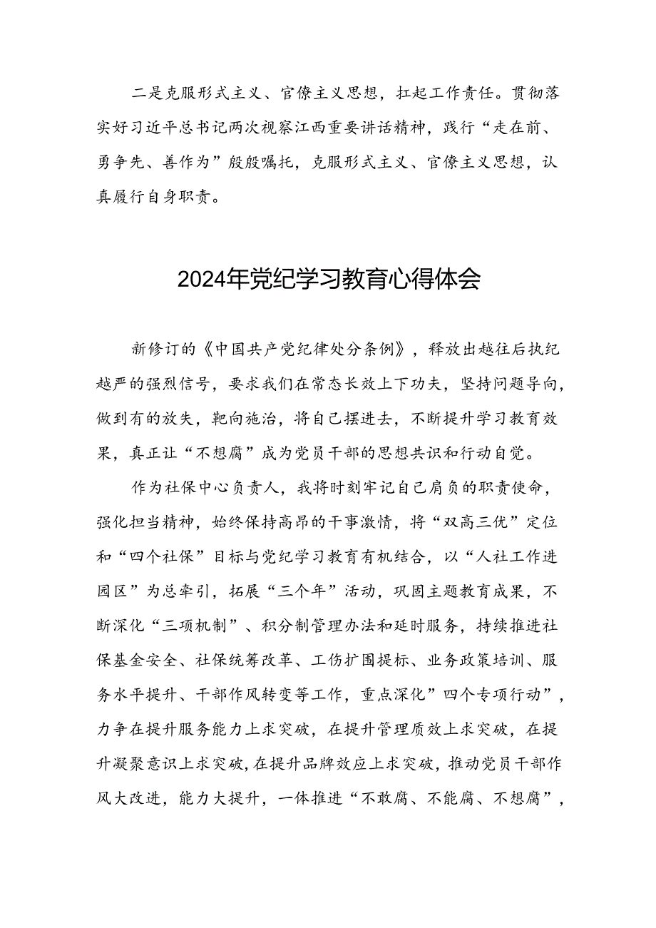 2024年党纪学习教育关于学习新版《中国共产党纪律处分条例》的心得体会二十一篇.docx_第2页