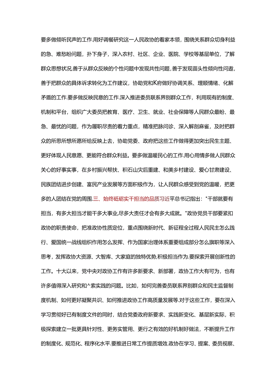 在省政协庆祝建党103周年暨“两优一先”表彰大会上的讲话.docx_第2页