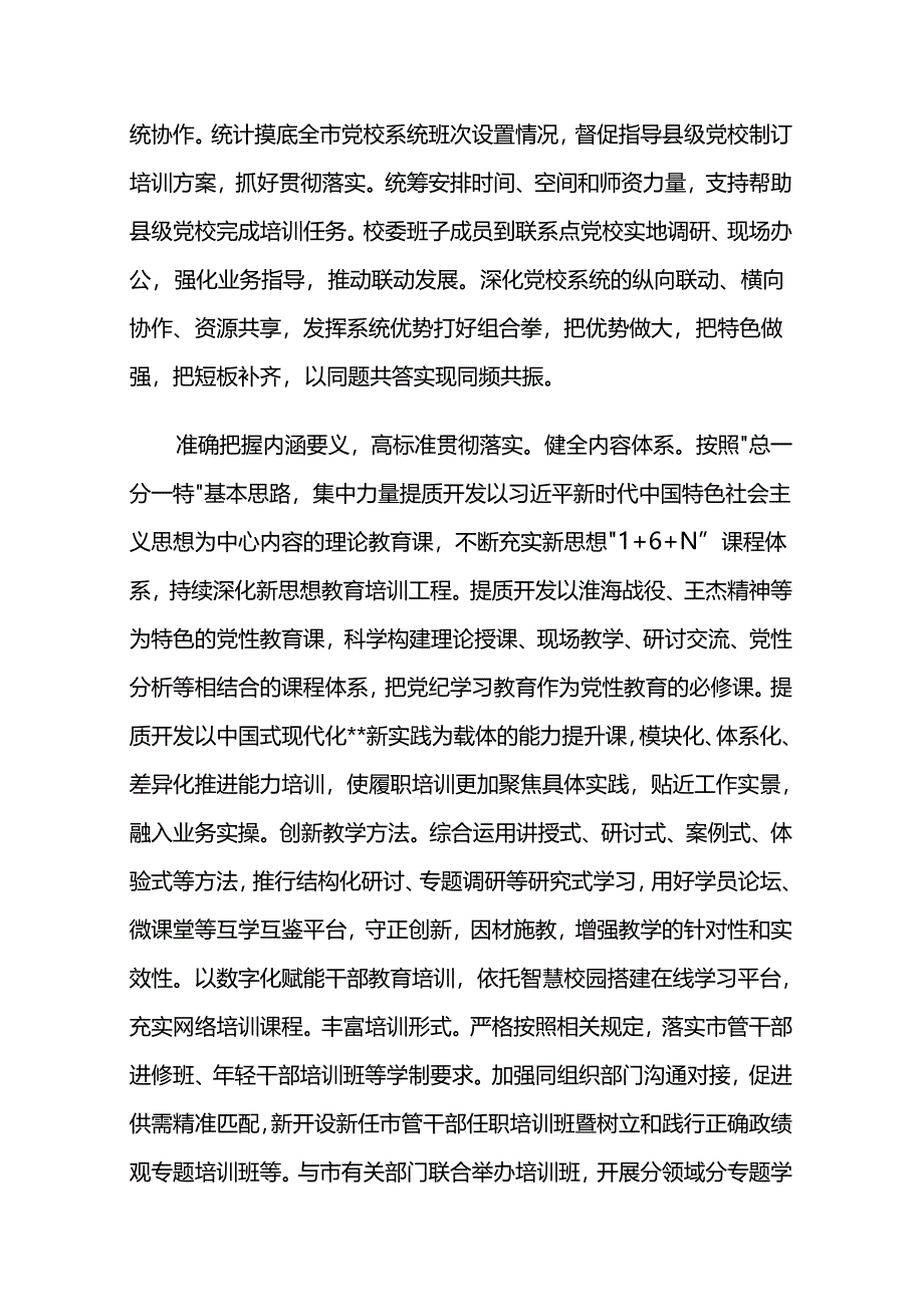 在2024年全省党校重点工作年中推进会上的汇报发言两篇.docx_第2页