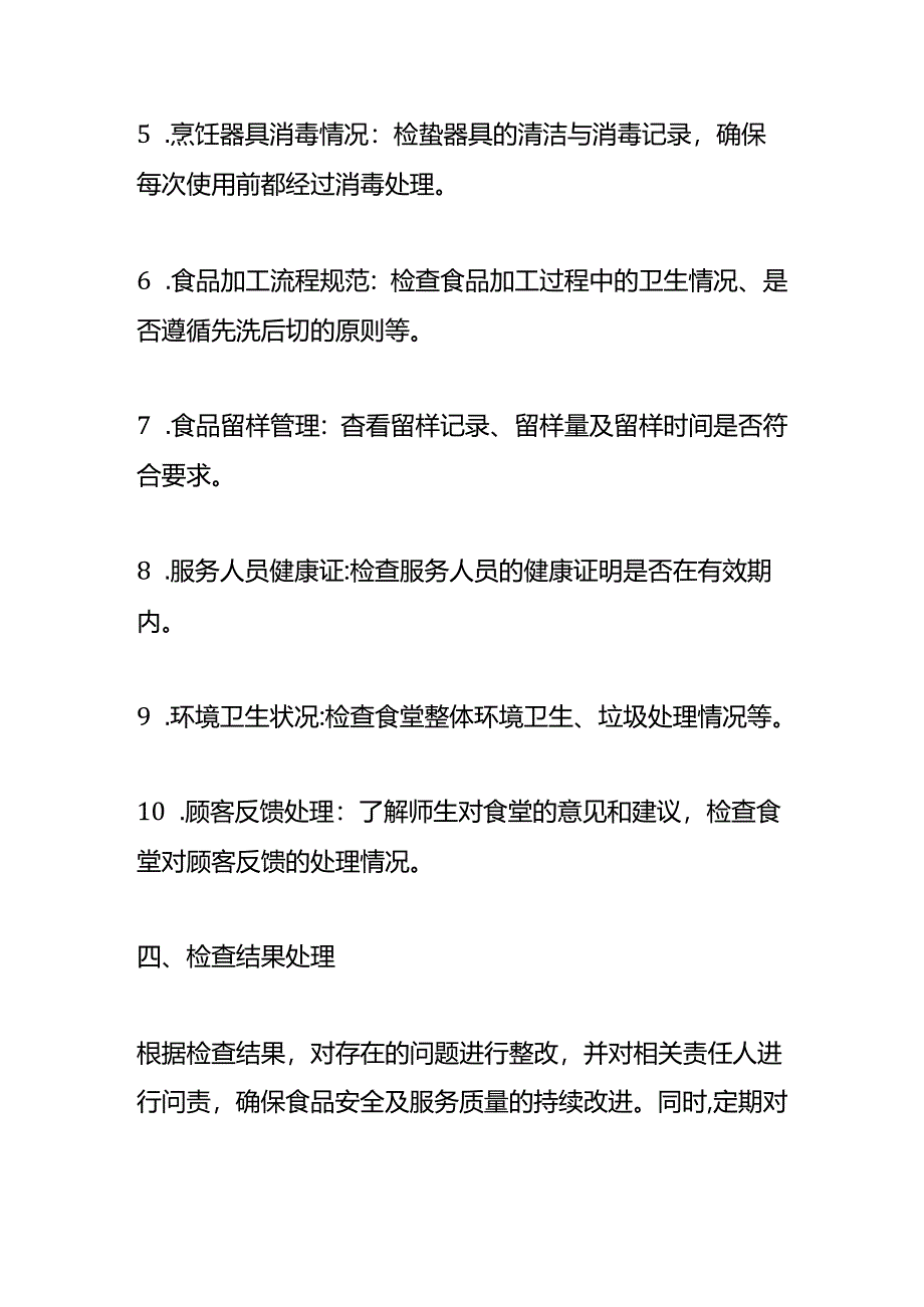 校园餐厅食堂日管控检查表模板.docx_第3页