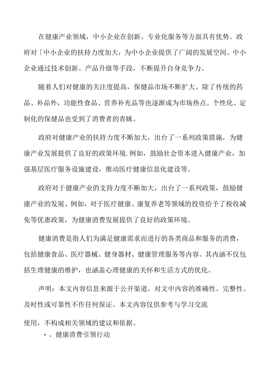 健康消费引领行动实施方案.docx_第2页