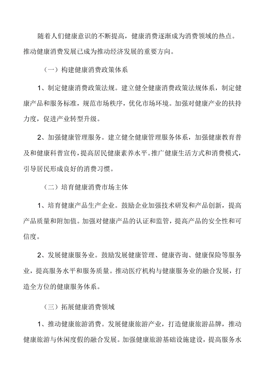 健康消费引领行动实施方案.docx_第3页