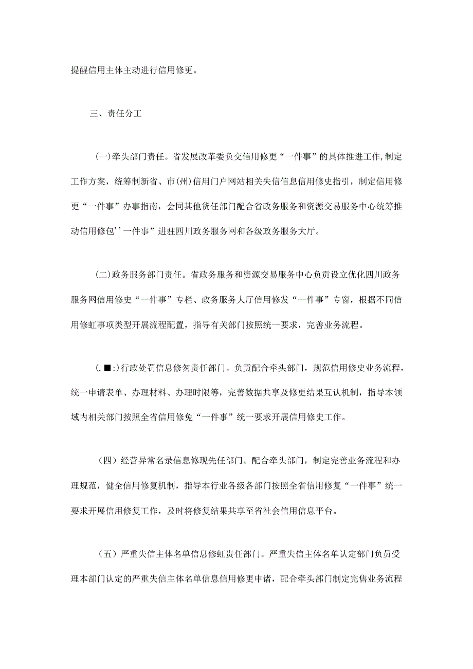 四川省信用修复“一件事”工作实施方案.docx_第3页