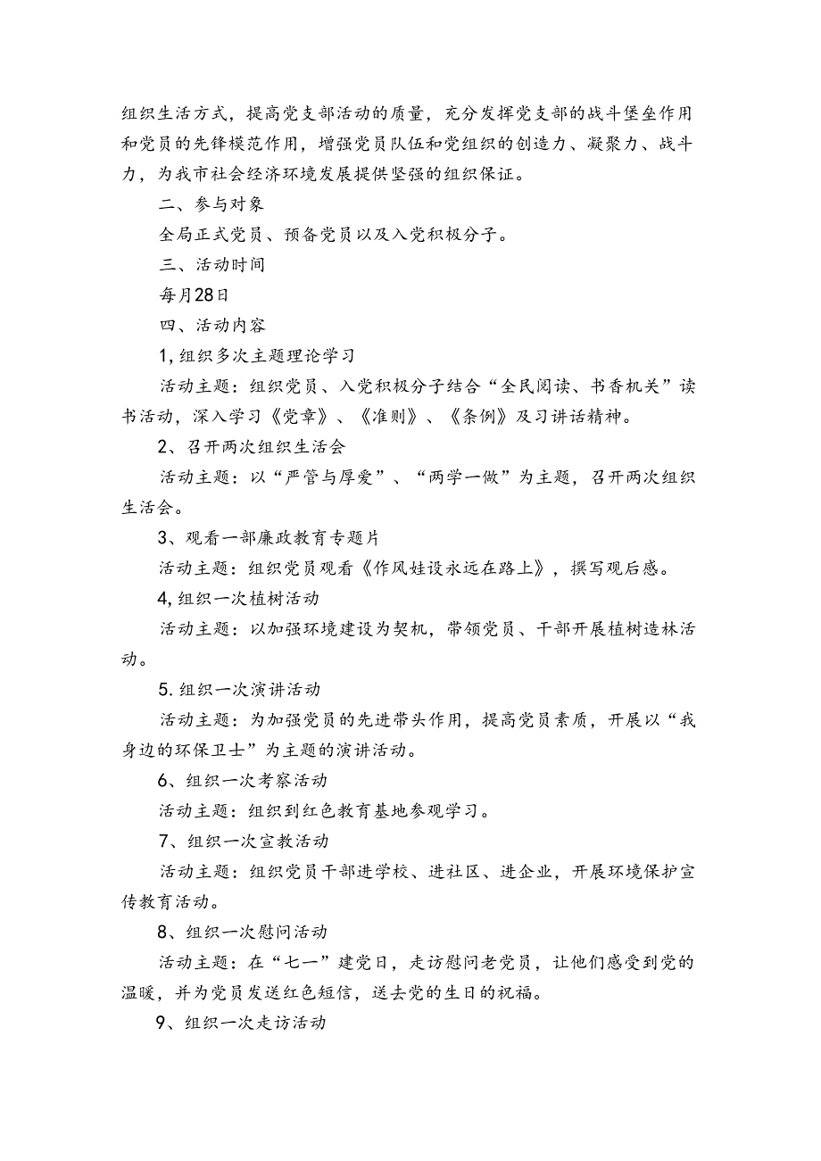 2023年学校党支部组织生活会和民主评议党员工作总结(通用3篇).docx_第3页