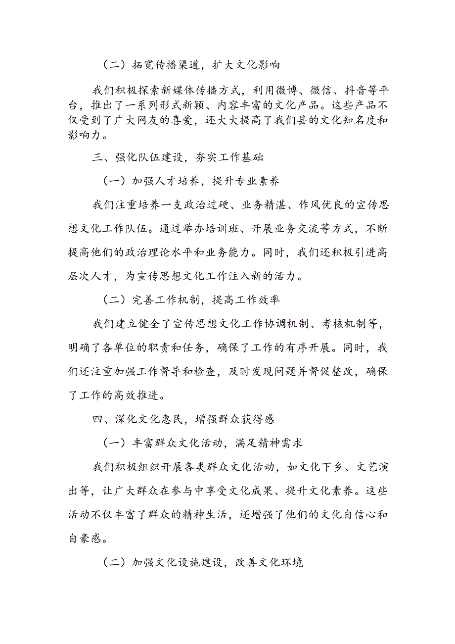 某县委书记在调研宣传思想文化工作座谈会上的讲话.docx_第2页