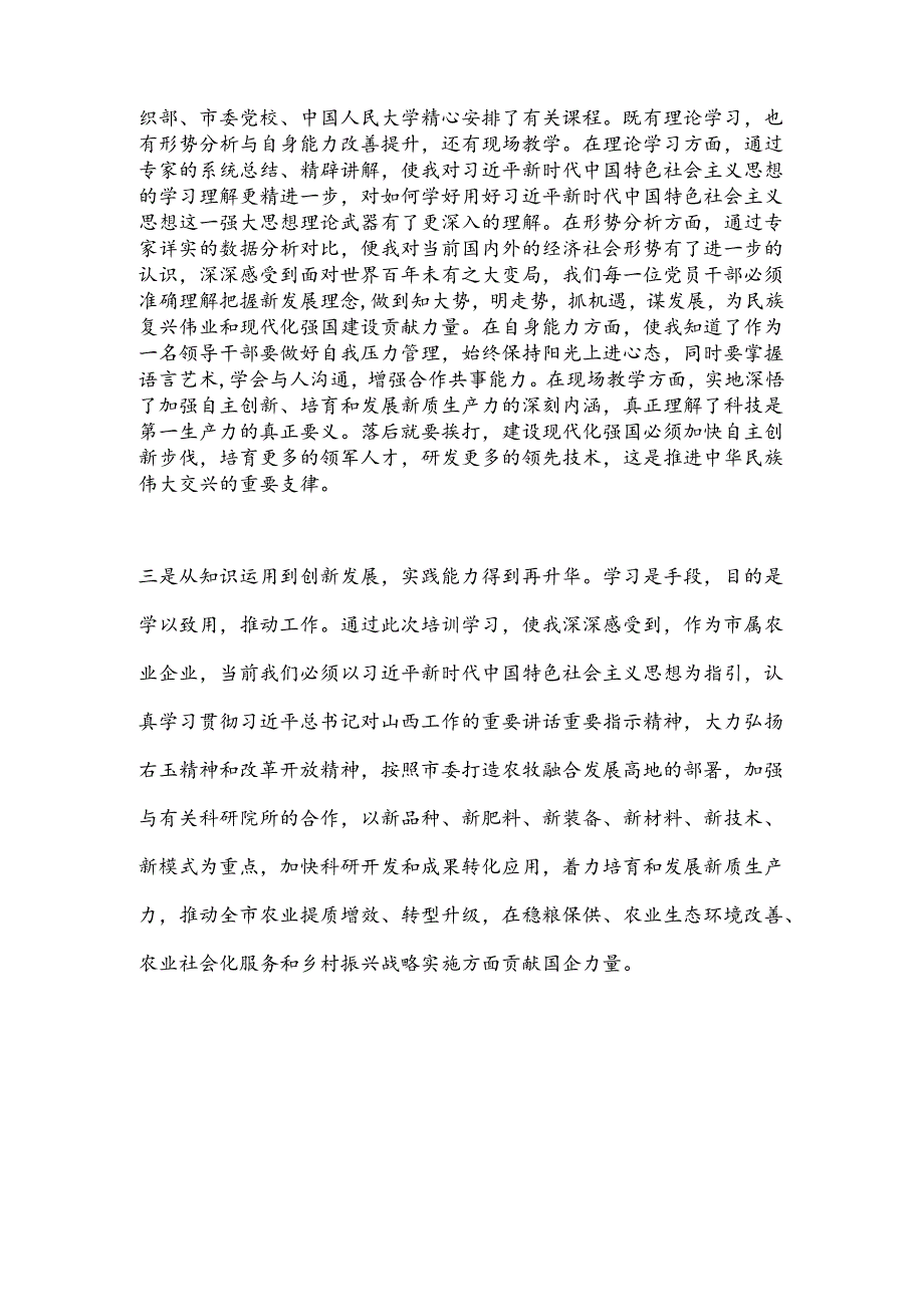 X市干部素质能力提升培训班学员心得.docx_第2页