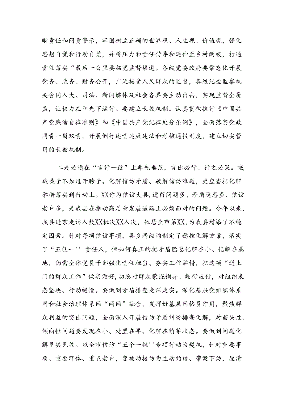 （7篇）2024年整治群众身边腐败和不正之风的重要论述的交流发言材料.docx_第2页