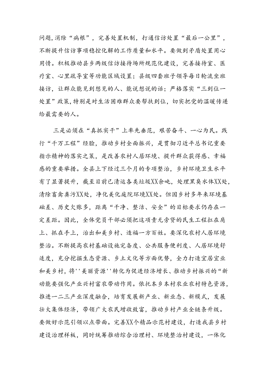 （7篇）2024年整治群众身边腐败和不正之风的重要论述的交流发言材料.docx_第3页