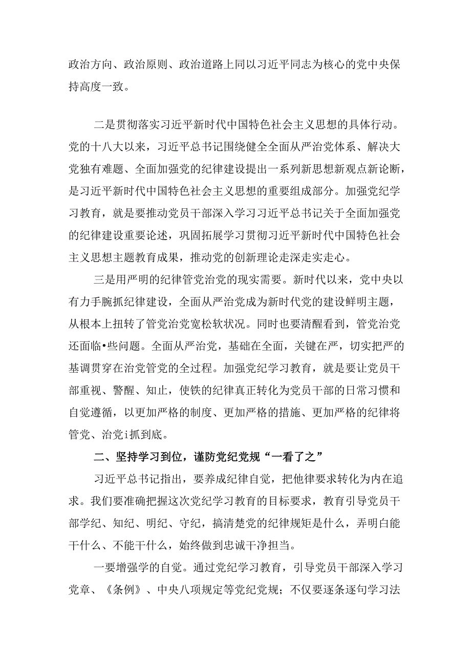 2024年7月开展党纪学习教育研讨读书班研讨发言材料10篇（最新版）.docx_第2页