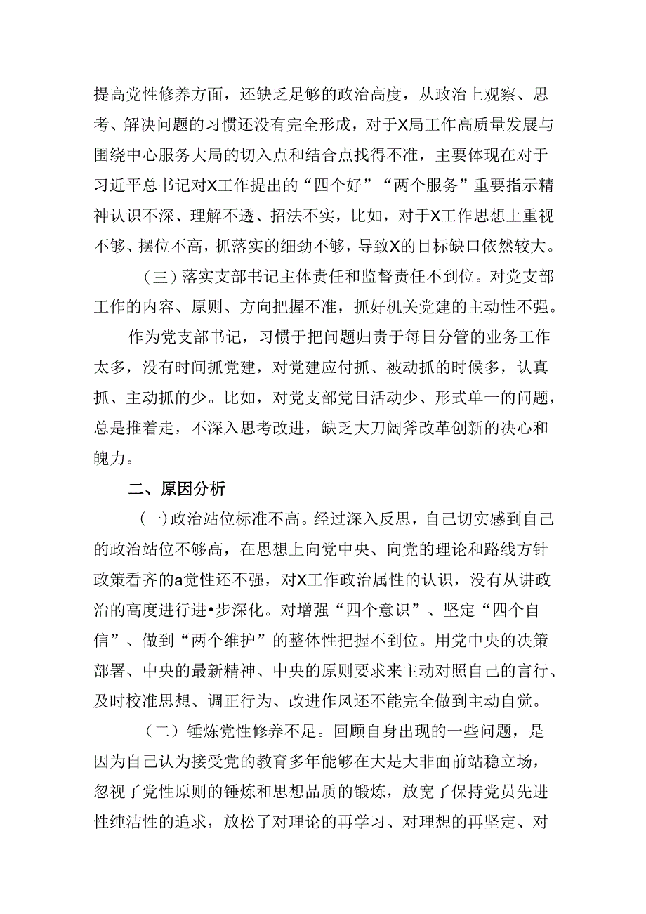 2024年党纪学习教育对照检查情况汇报16篇供参考.docx_第3页