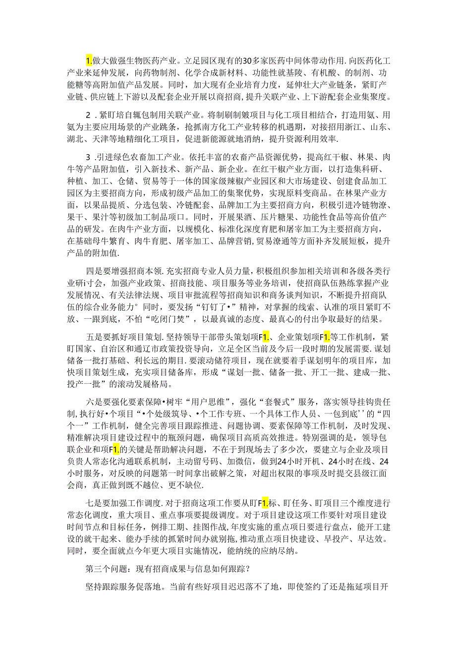 在全县招商引资与项目建设推进会上的讲话.docx_第3页