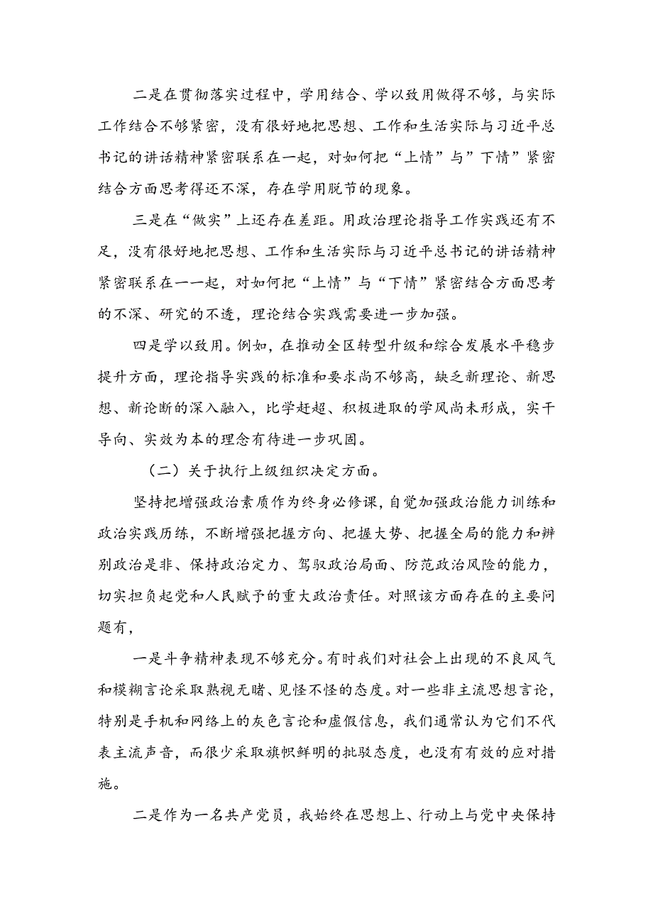 8篇汇编2024年度关于围绕党纪学习教育六项纪律自我对照检查材料.docx_第2页