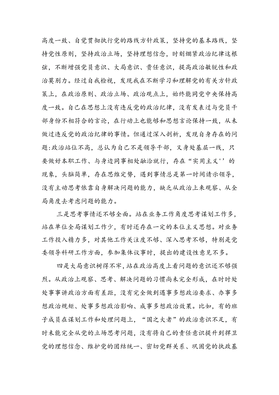 8篇汇编2024年度关于围绕党纪学习教育六项纪律自我对照检查材料.docx_第3页