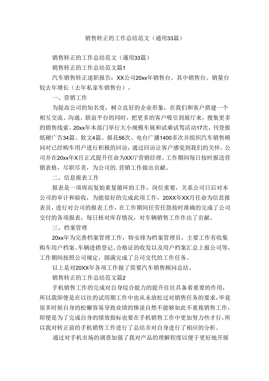 销售转正的工作总结范文（通用33篇）.docx_第1页