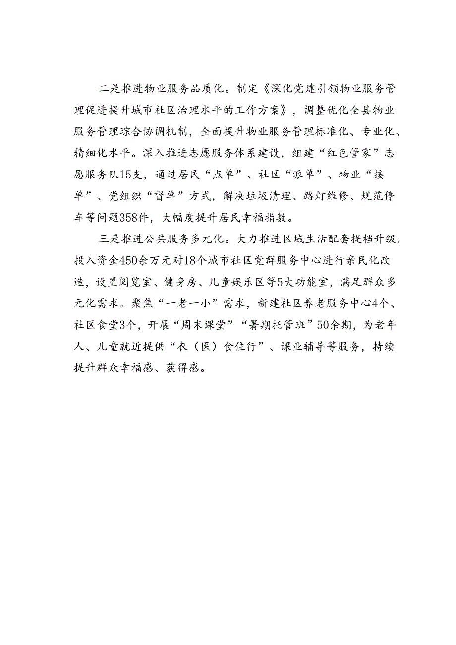 某某县在党建引领基层治理工作会议上的交流发言：突出“三个聚焦”不断提升城市基层治理质效.docx_第3页