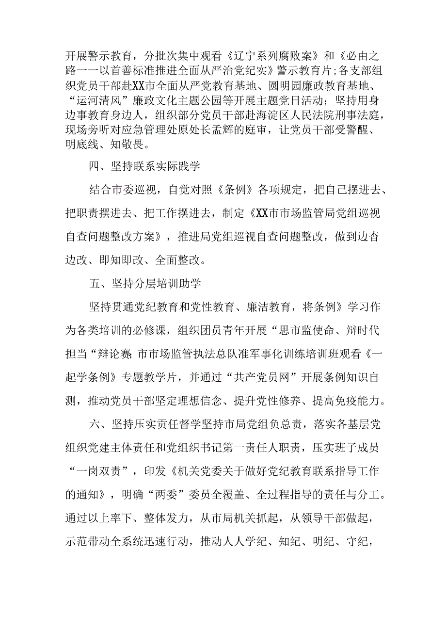 (27篇)2024年关于开展党纪学习教育工作的情况汇报.docx_第2页