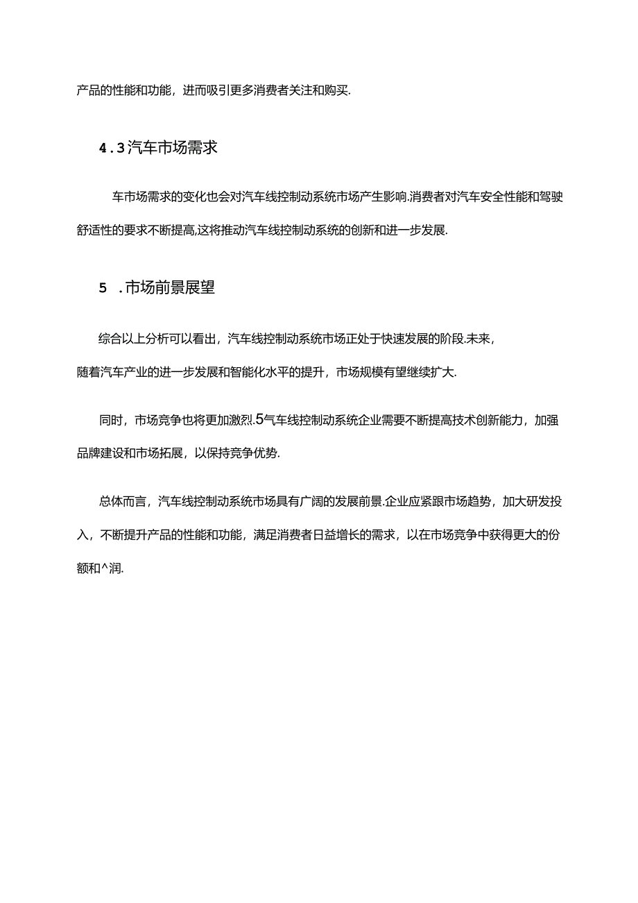 2024年汽车线控制动系统市场环境分析.docx_第3页