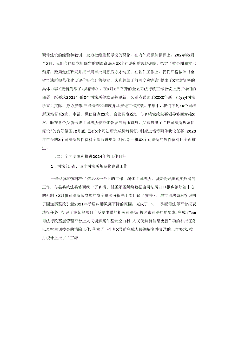 司法局2024度上半年工作总结及下半年工作打算.docx_第2页