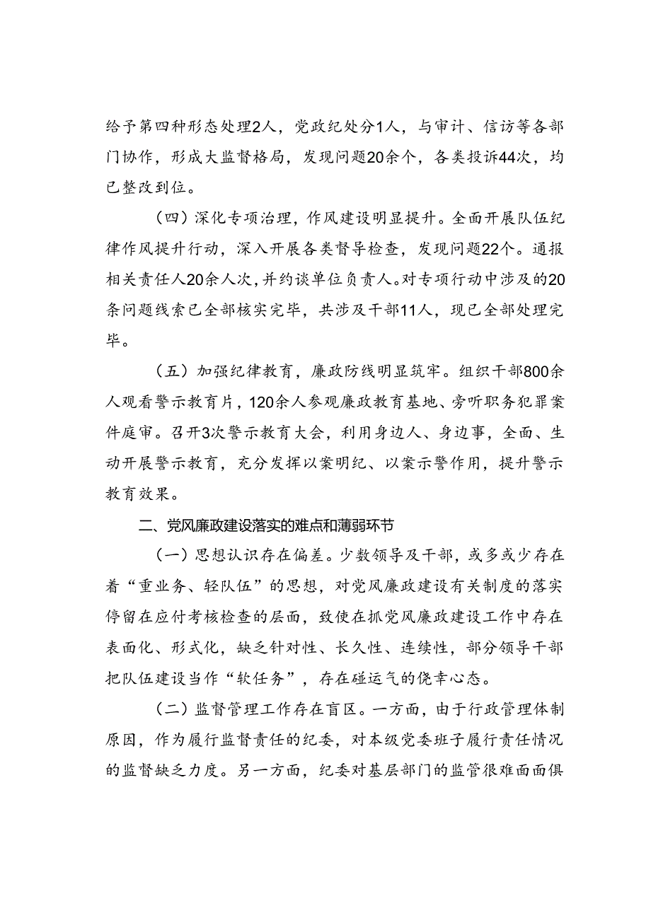 某市2024年上半年党风廉政建设工作报告.docx_第2页