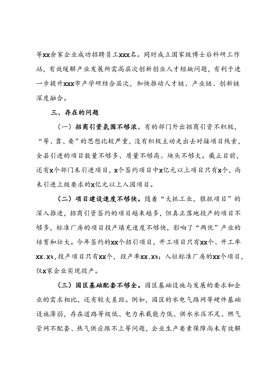 市实体经济工作队2024年上半年工作总结.docx_第3页