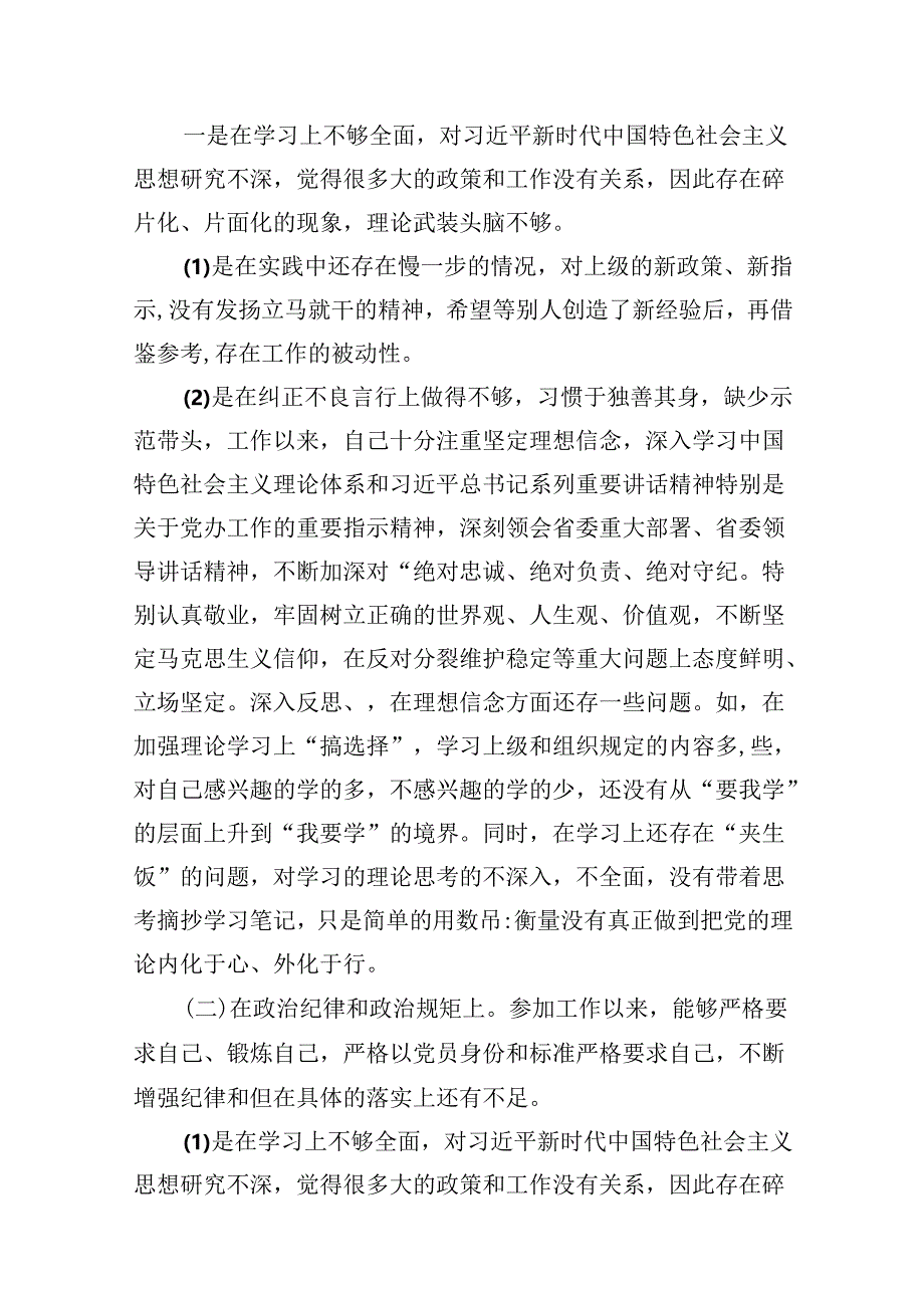 组织开展2024年度党纪学习教育以案促改个人剖析剖析材料十六篇精选.docx_第3页