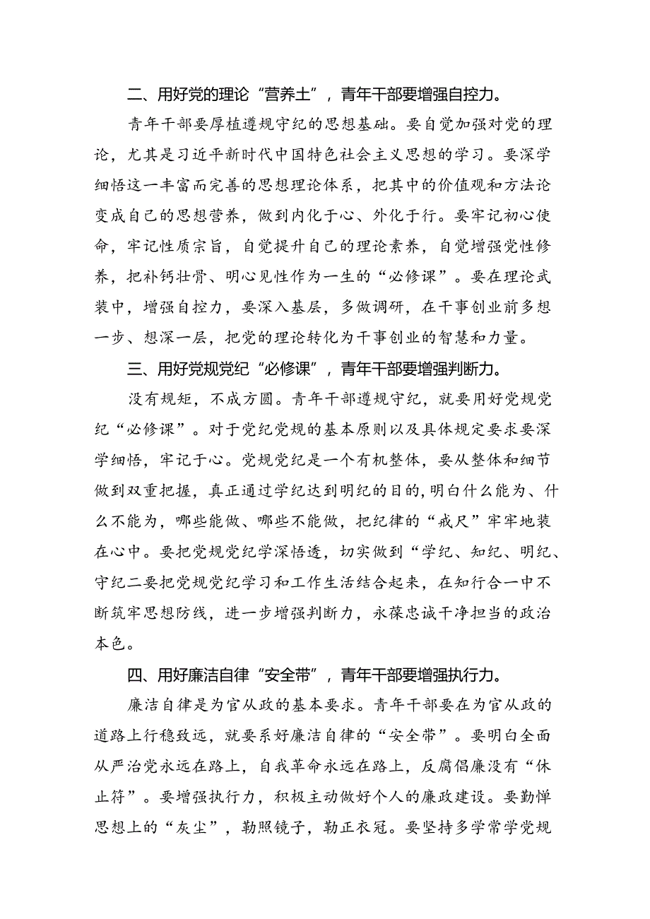 2024年《求是》杂志重要文章《新时代新征程中国共产党的使命任务》学习心得研讨材料7篇（精选版）.docx_第2页