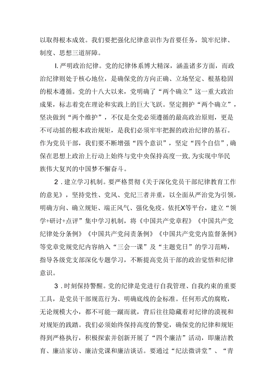 (八篇)2024年理论学习中心组党纪学习教育集中学习研讨发言完整版.docx_第2页