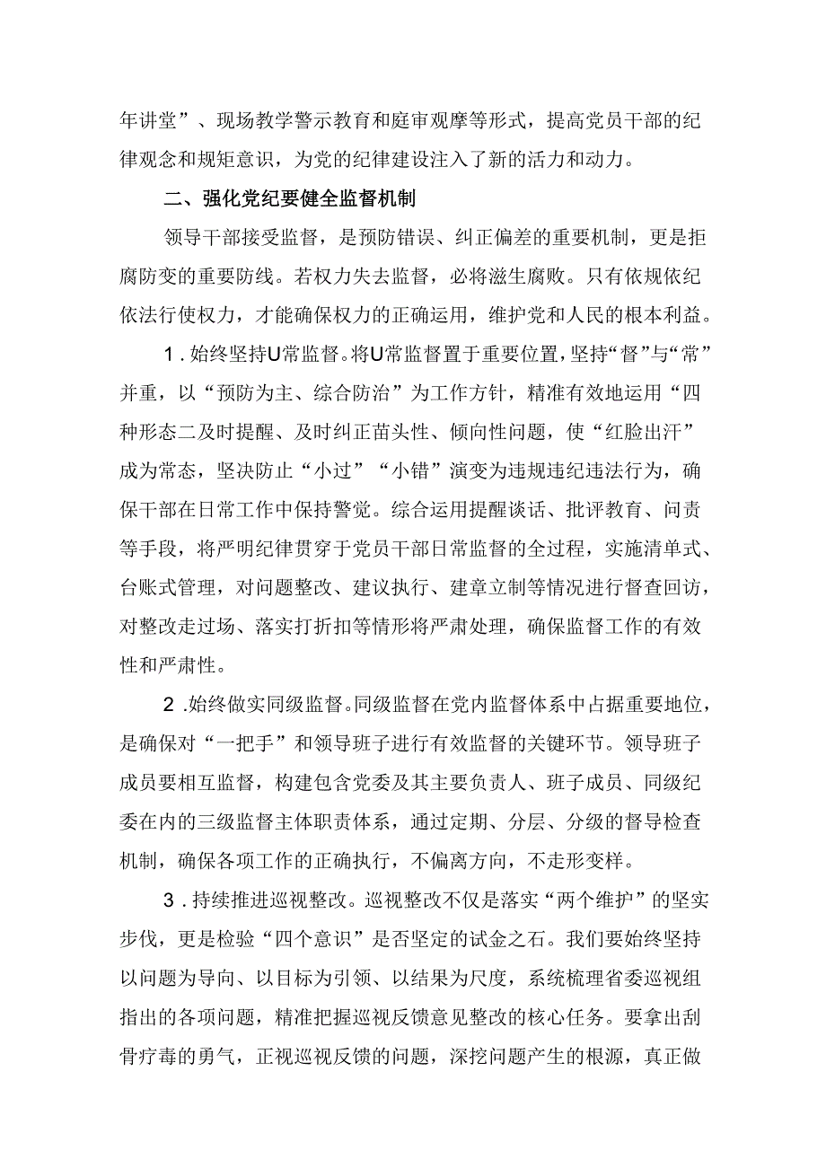 (八篇)2024年理论学习中心组党纪学习教育集中学习研讨发言完整版.docx_第3页