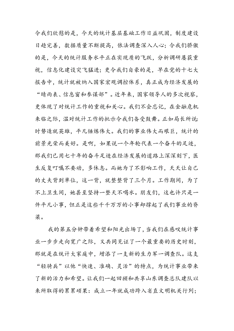 建国75周年演讲稿大全-祖国在我心中优秀演讲稿5篇精选.docx_第3页