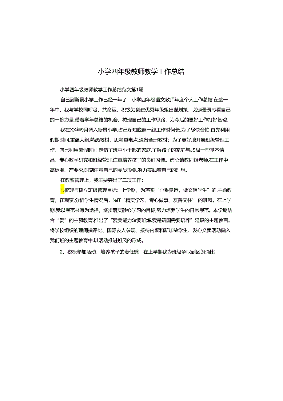 小学四年级教师教学工作总结.docx_第1页