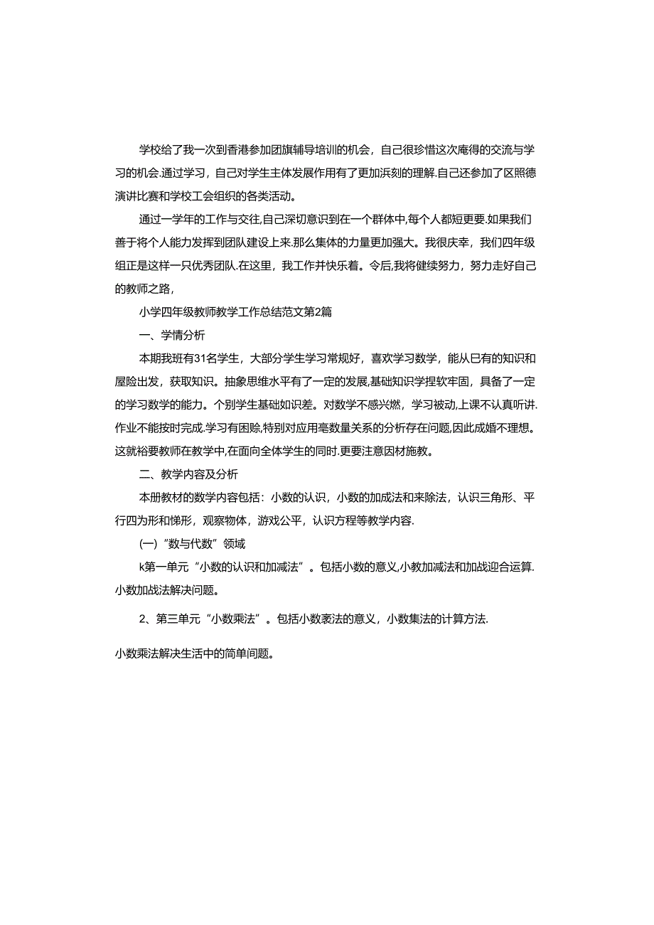 小学四年级教师教学工作总结.docx_第2页