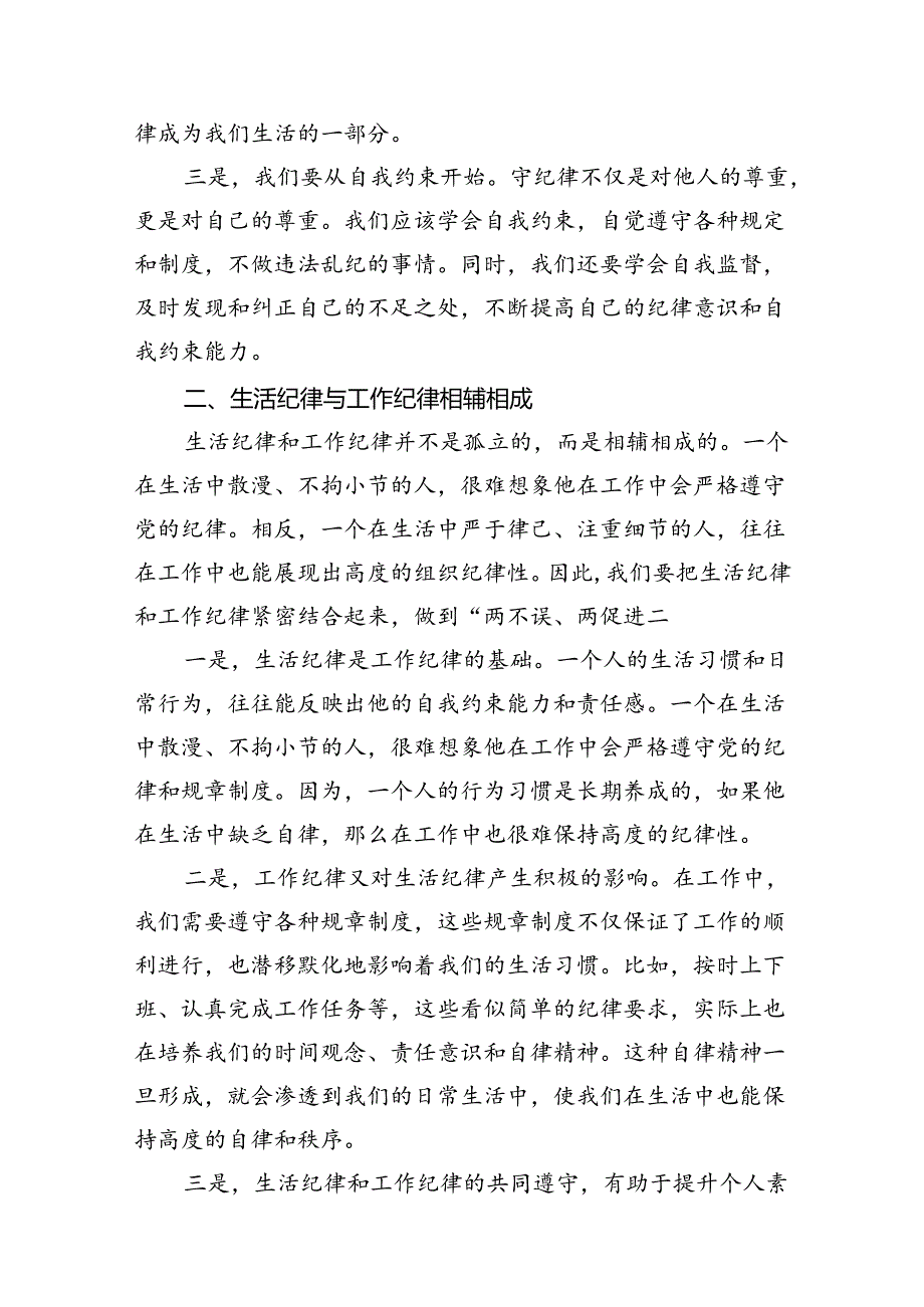 某市委书记在党纪学习教育中关于生活纪律研讨发言材料（共8篇）.docx_第3页