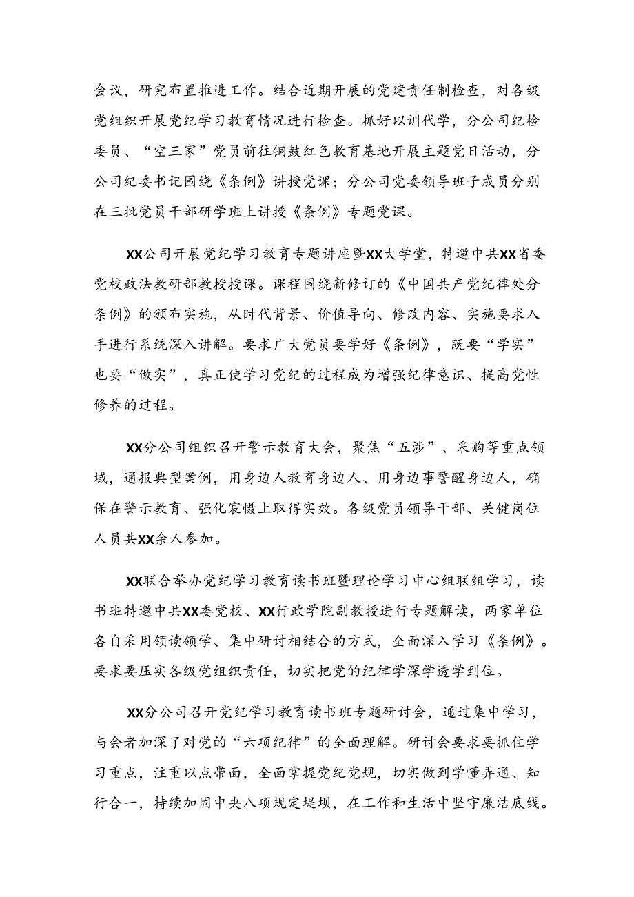 2024年党纪学习教育情况报告含经验做法七篇.docx_第2页