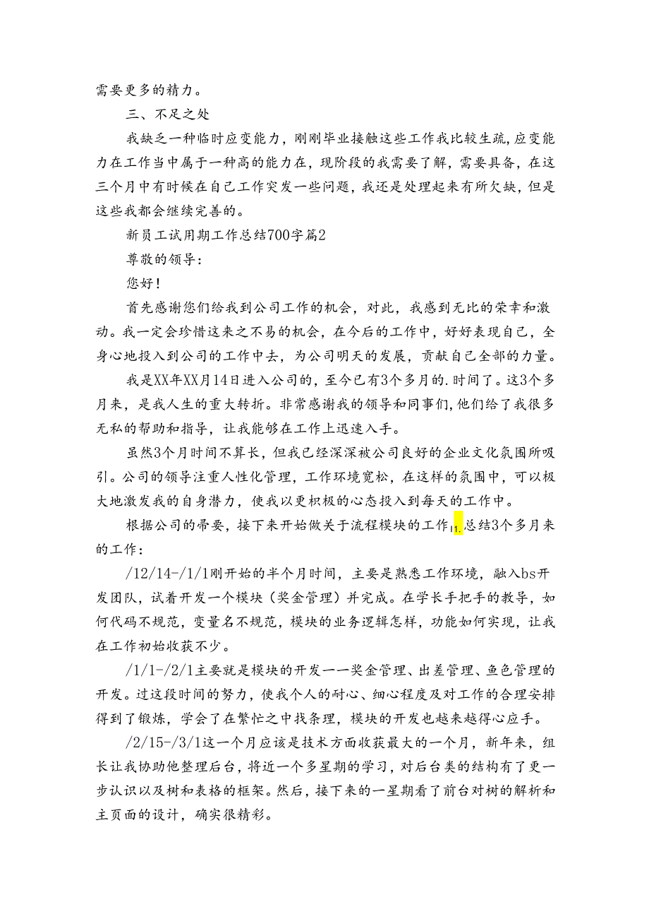 新员工试用期工作总结700字（32篇）.docx_第2页