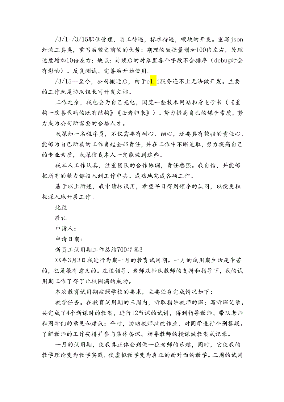 新员工试用期工作总结700字（32篇）.docx_第3页