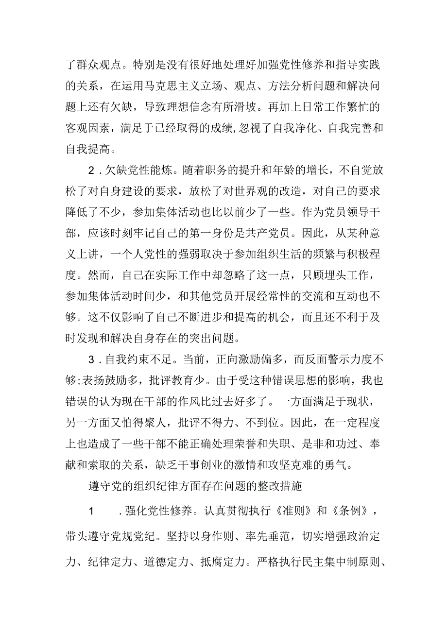 (11篇)党纪学习教育专题组织（民主）生活会对照“六大纪律”检视剖析材料对照检查材料合计.docx_第2页