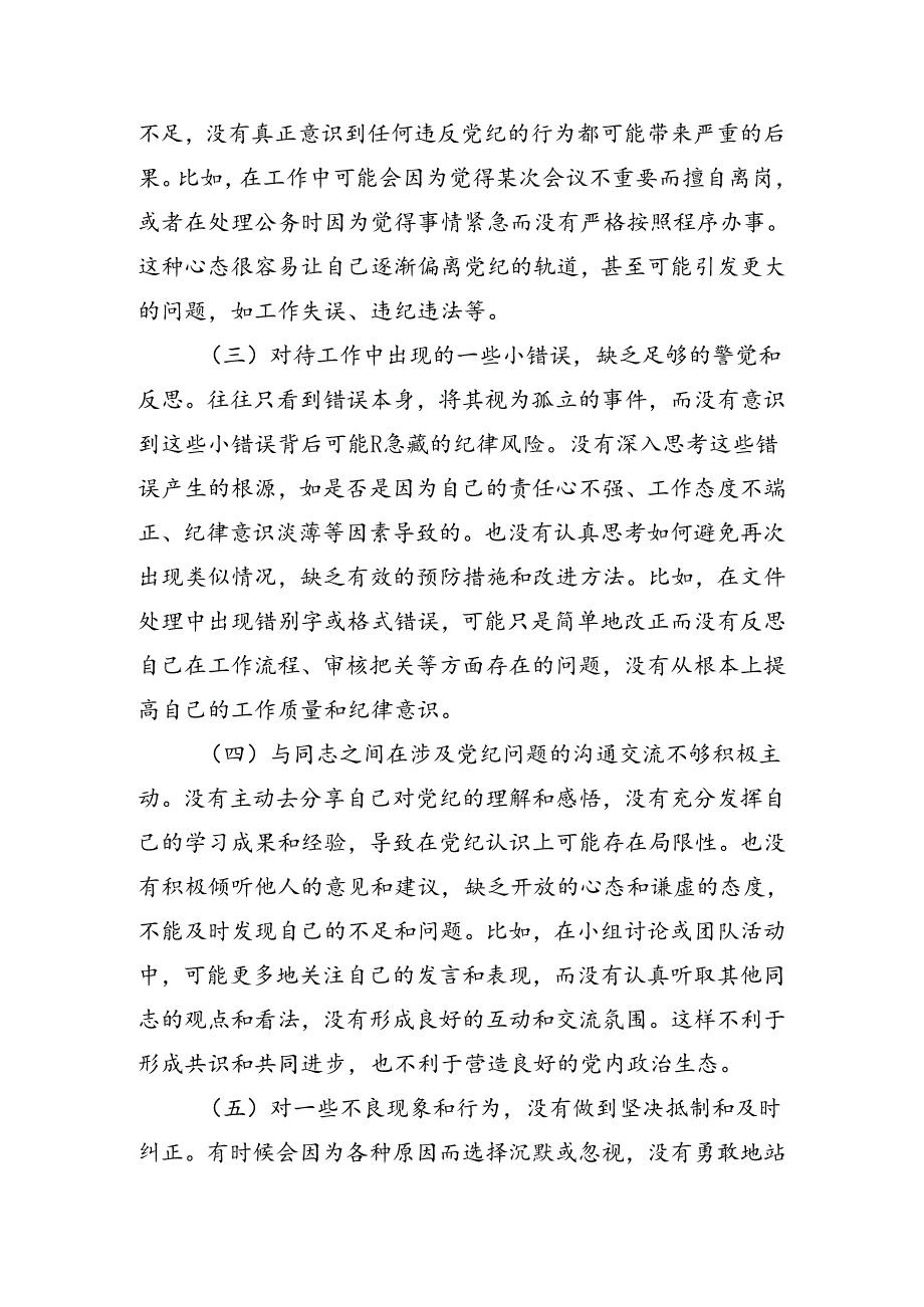 共8篇2024年党纪学习教育六大纪律对照检查剖析材料.docx_第2页