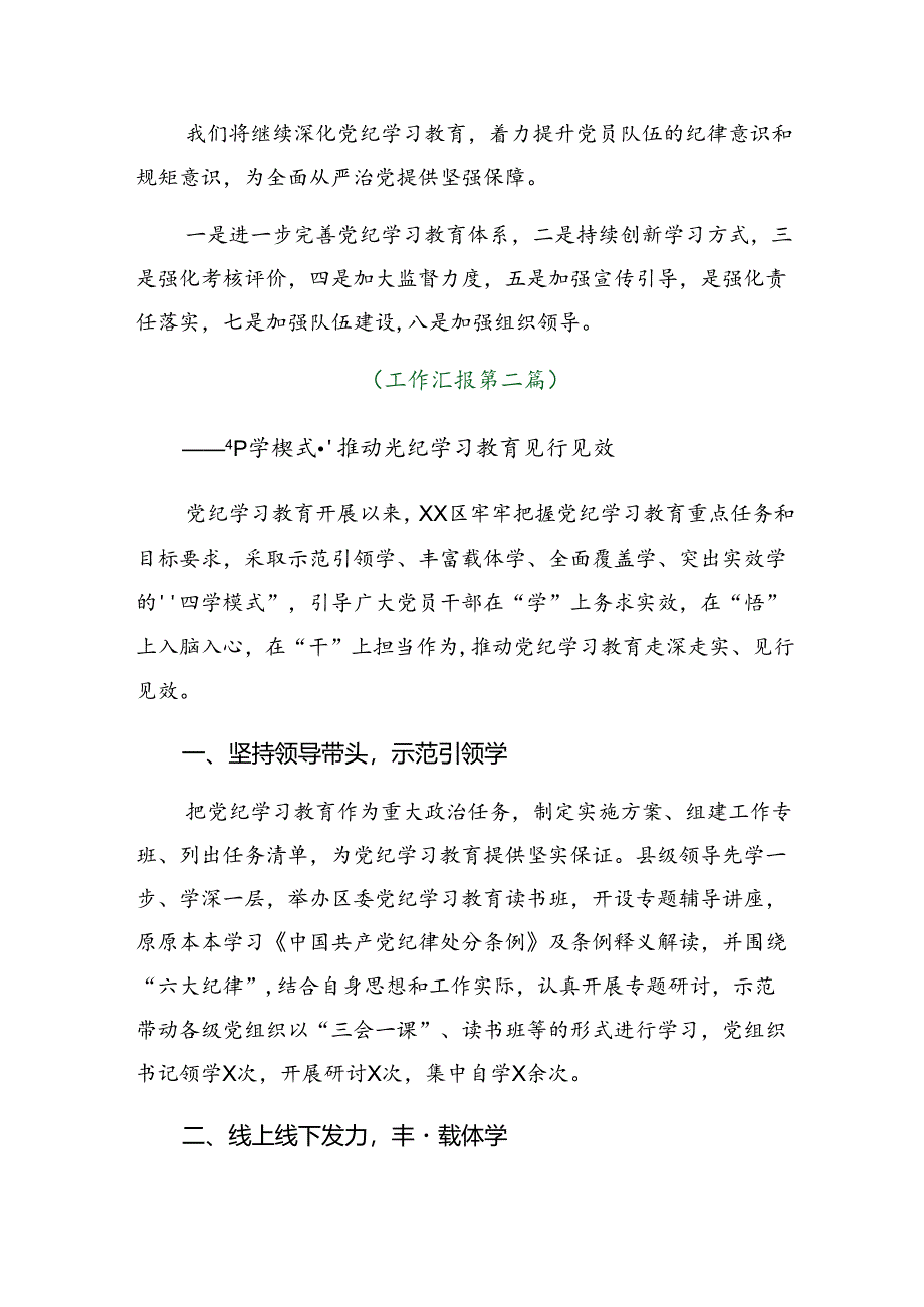 2024年党纪学习教育阶段工作情况报告和下一步打算共7篇.docx_第3页