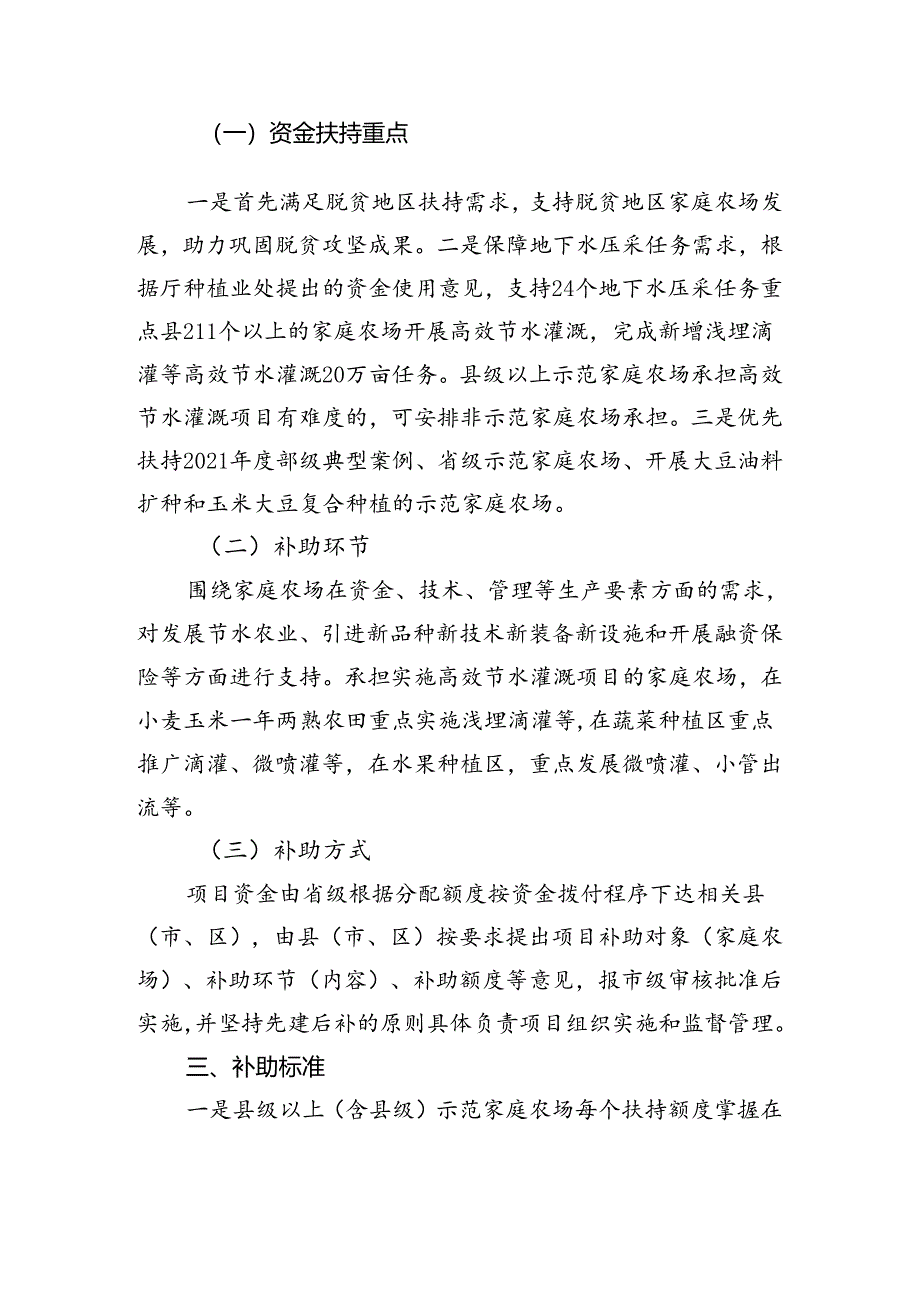 中央财政资金支持家庭农场项目实施方案.docx_第2页