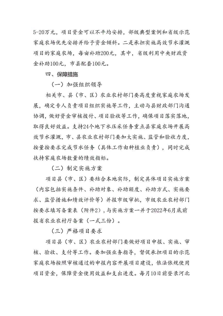 中央财政资金支持家庭农场项目实施方案.docx_第3页