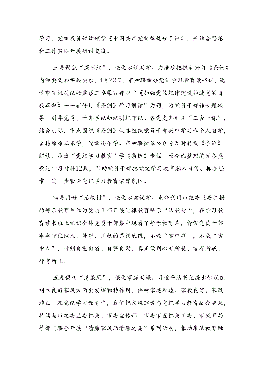 7篇汇编2024年党纪学习教育阶段性情况报告附下一步打算.docx_第2页