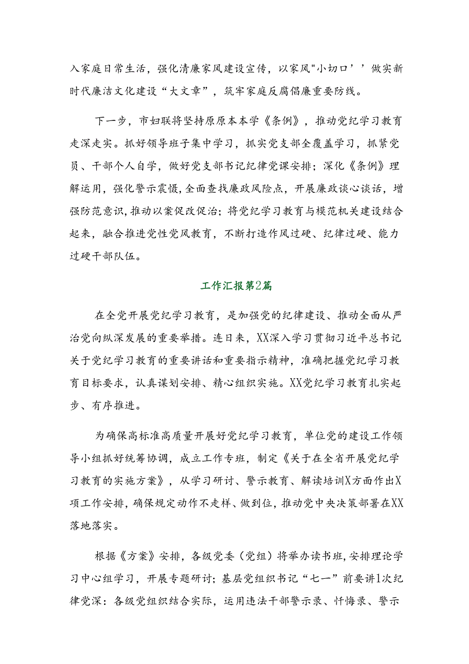 7篇汇编2024年党纪学习教育阶段性情况报告附下一步打算.docx_第3页